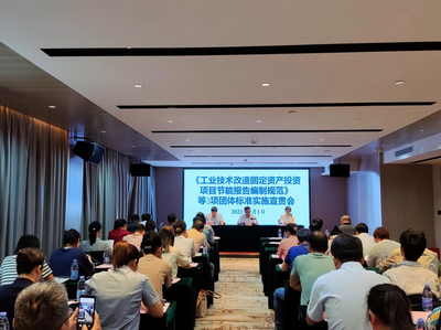 推進(jìn)節(jié)能標(biāo)準(zhǔn)落地 助力工業(yè)綠色發(fā)展——自治區(qū)節(jié)能監(jiān)察中心召開團(tuán)體標(biāo)準(zhǔn)宣貫會